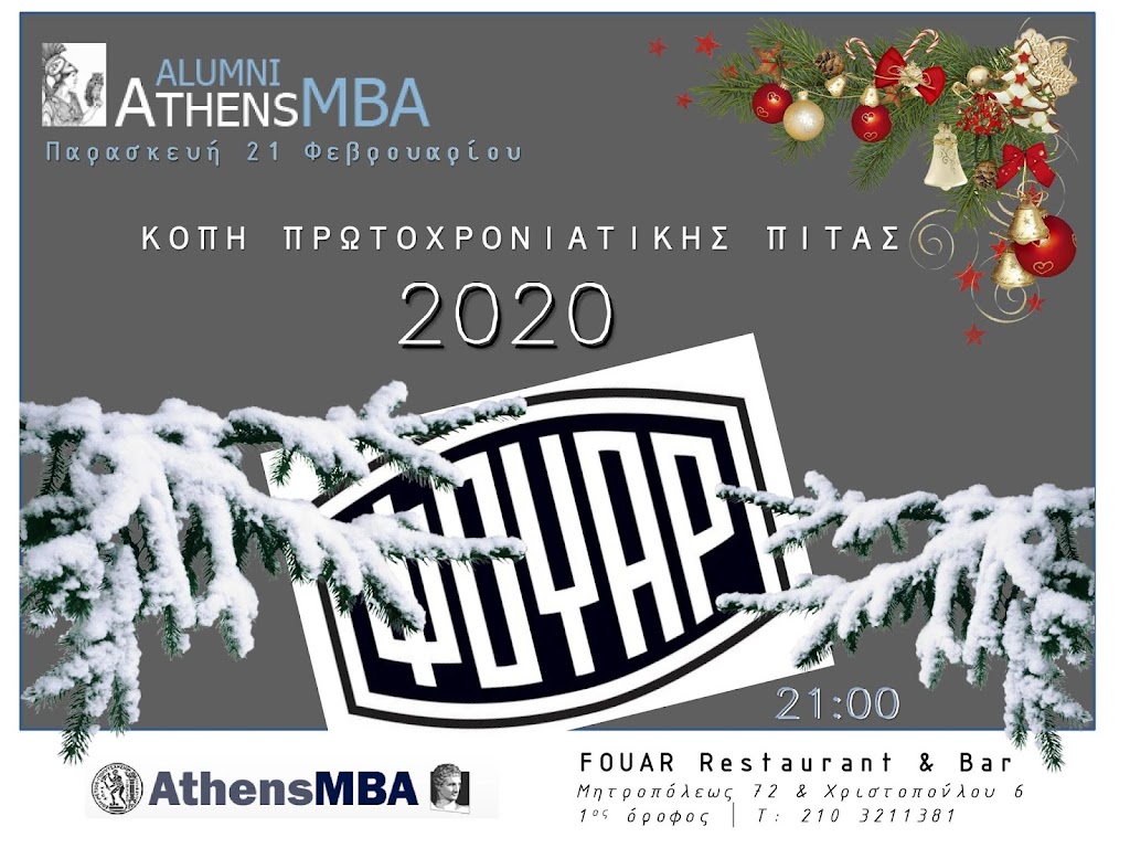 Read more about the article Πρόσκληση για την Κοπή Πίτας 2020