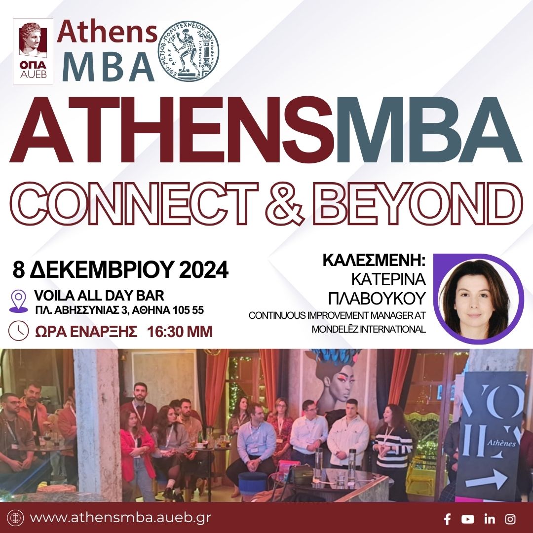 Read more about the article 1ο AthensMBA Connect & Beyond Networking Event