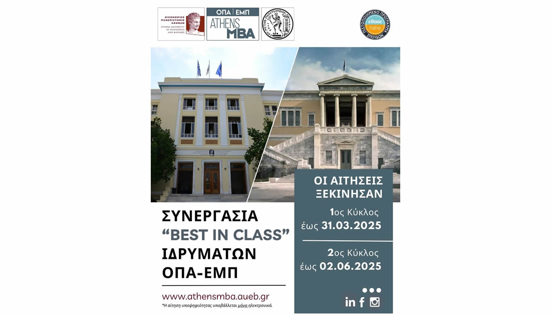 Read more about the article Έναρξη Αιτήσεων για το AthensMBA 2025