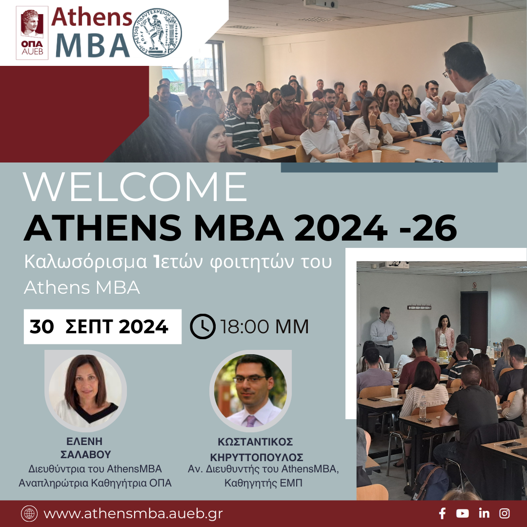 Read more about the article Καλωσόρισμα 1ετών φοιτητών Athens MBA 2024