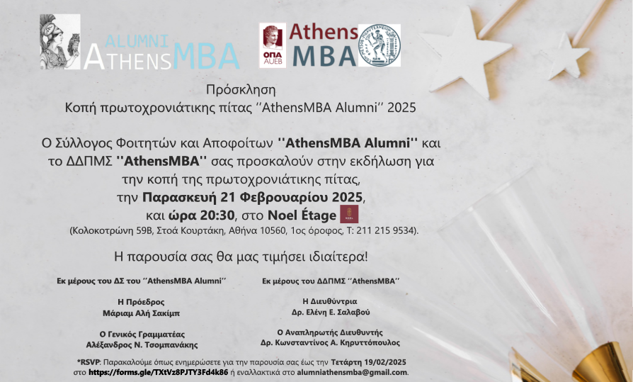 Read more about the article Πρόσκληση για την Κοπή Πίτας 2025