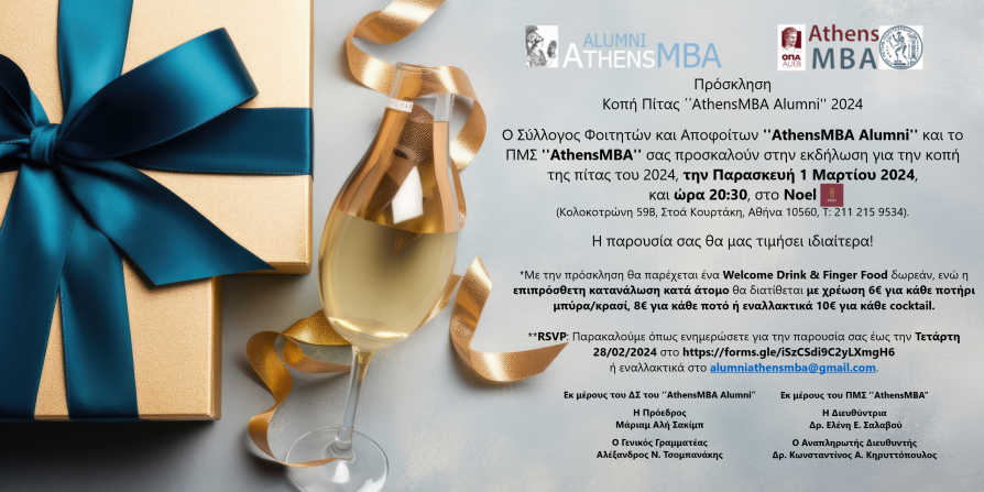 Read more about the article Πρόσκληση – κοπή πίτας 2024 ”AthensMBA Alumni”