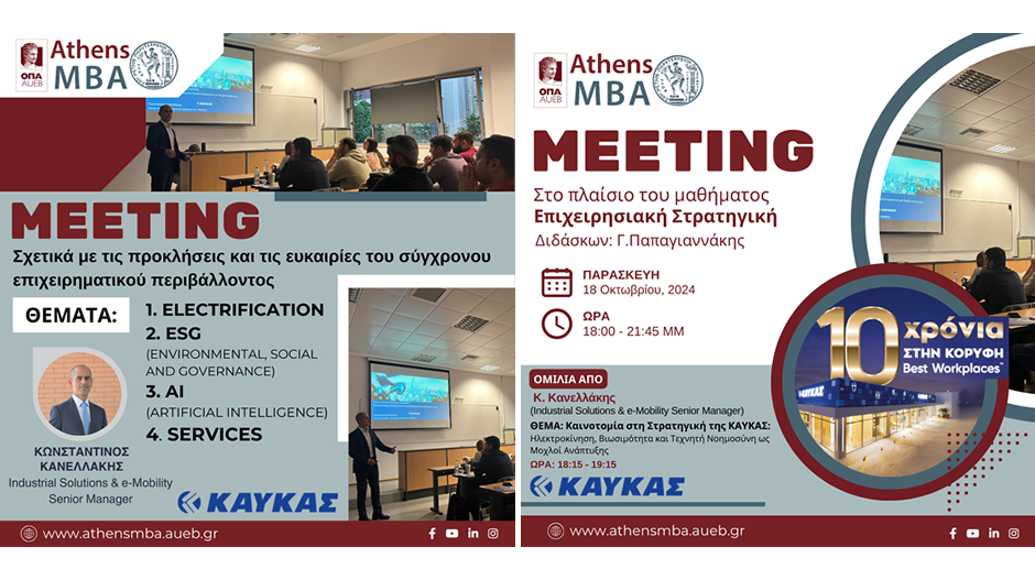 Read more about the article Η ΚΑΥΚΑΣ στο Athens MBA