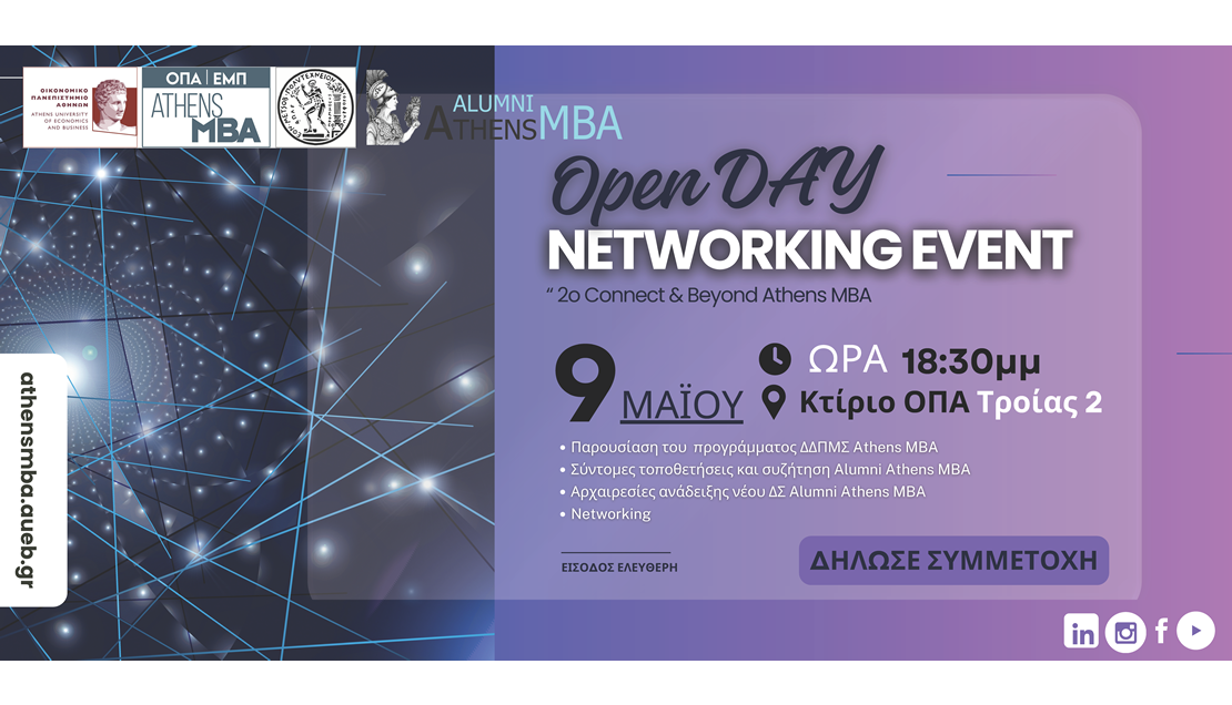 You are currently viewing OPEN DAY – NETWORKING EVENT “ATHENS MBA”