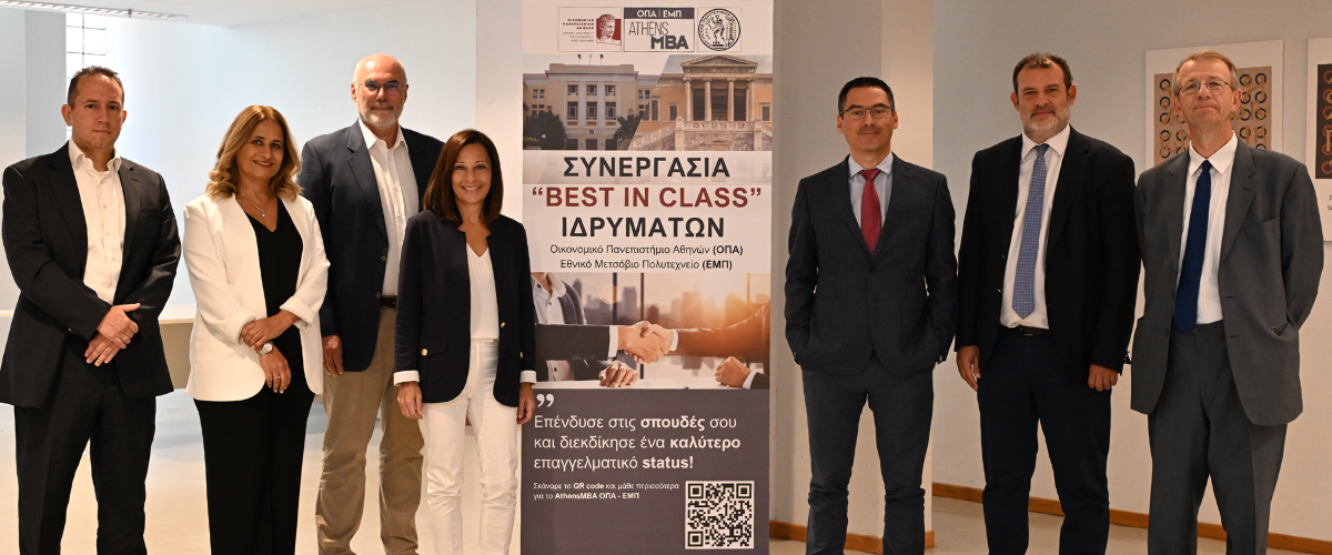 Read more about the article Επιτροπή Προγράμματος Σπουδών Athens MBA